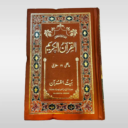 Quran Pak Medium Size without Translation Hafizi 16 Lines