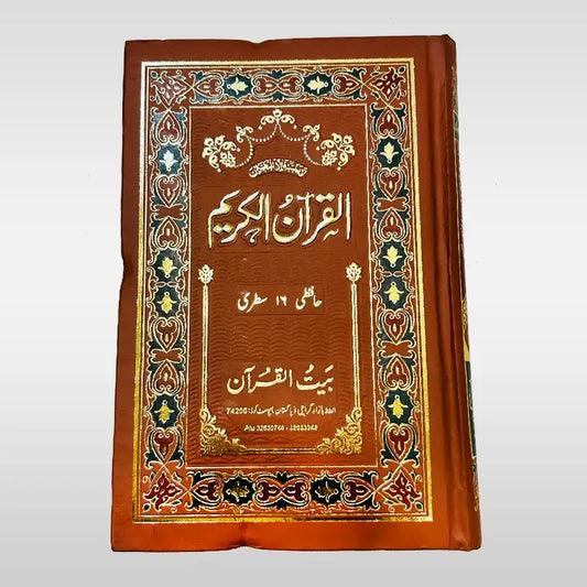 Quran Pak Medium Size without Translation Hafizi 16 Lines