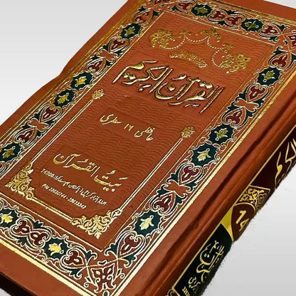 Quran Pak Medium Size without Translation Hafizi 16 Lines