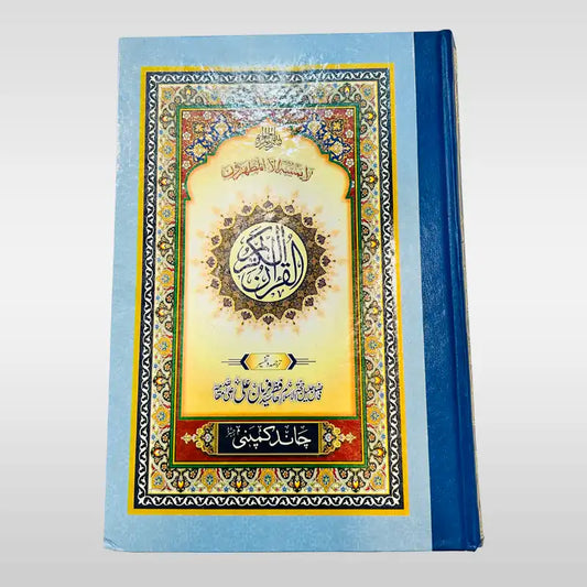 Quran Pak Urdu Translation Molana Farman Ali 512/1