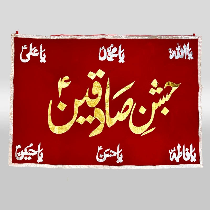 Jashan e Sadeqain (as) Banner with Punjatan Names