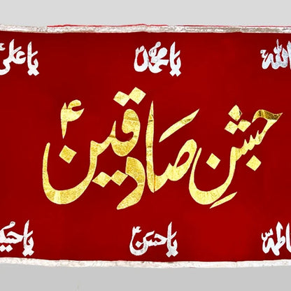 Jashan e Sadeqain (as) Banner with Punjatan Names
