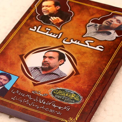 Aqse Ustaad By Ustaad Sibte Jaffar Book
