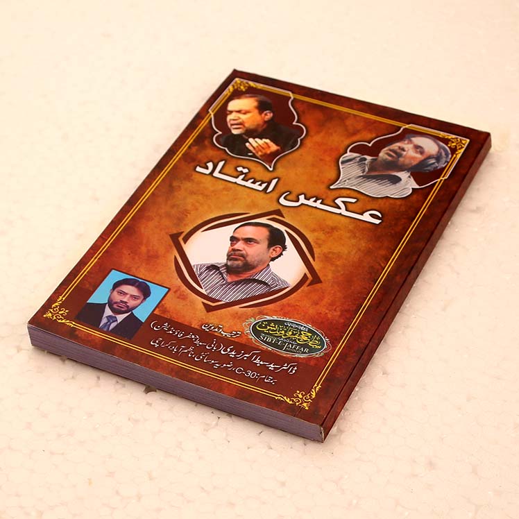 Aqse Ustaad By Ustaad Sibte Jaffar Book