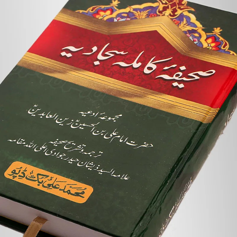 Sahifa e Kamila Sajadiya Book