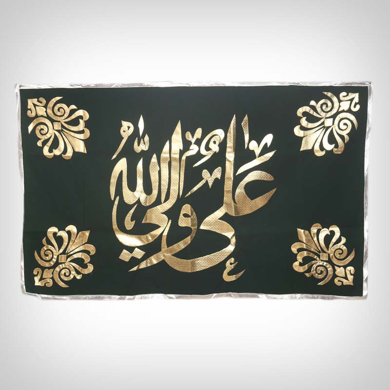 Ali un Wali Allah Green Golden Applic Banner – Velvet & Synthetic Leather