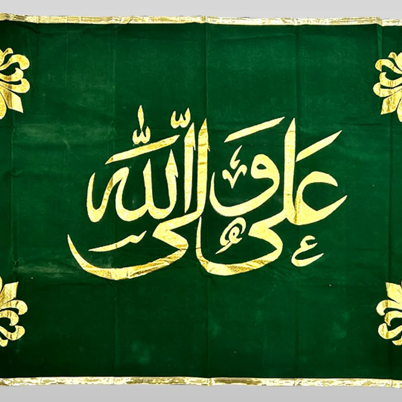 5 x 3 ft Ali un Wali Allah Green Golden Applic Banner with Golden Detailing