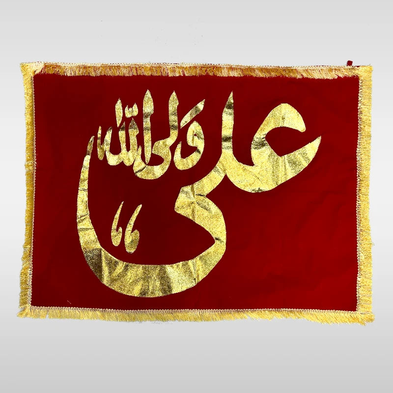 Ali un Wali Allah Banner backdrop for Jashan Milad events