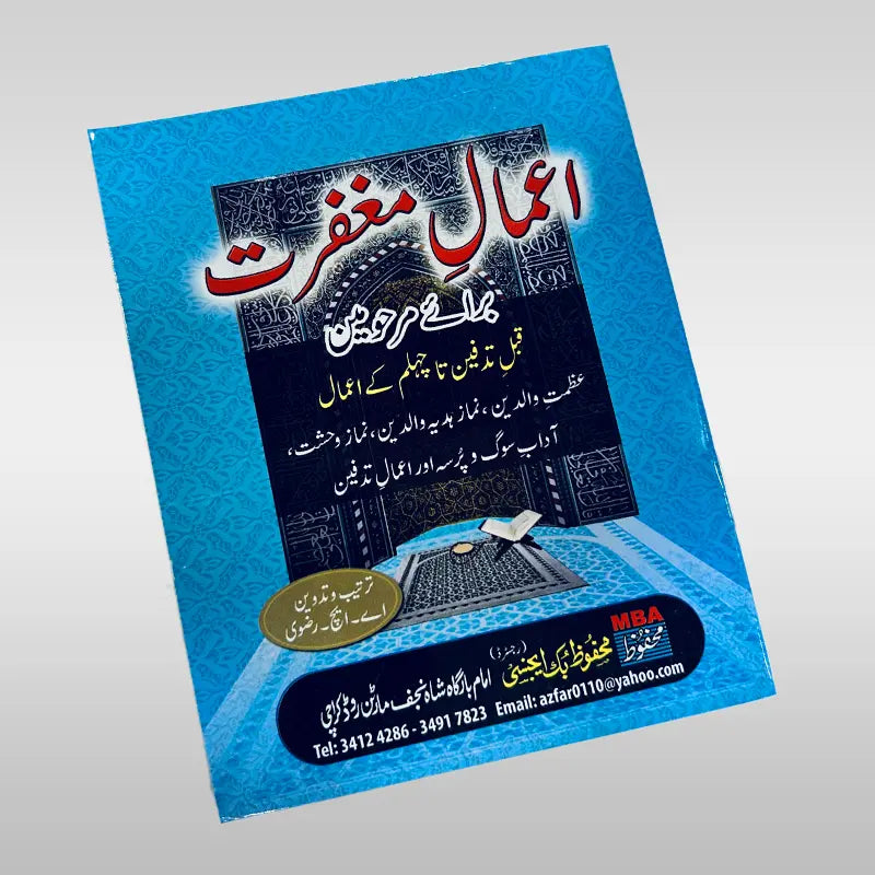 Amaal e Magfirat - Book For Marhomeen Tadfeen Ta Chehlum Ke Amaal