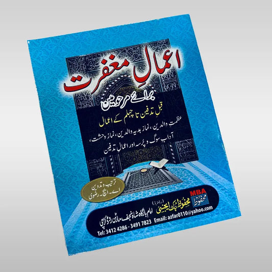 Amaal e Magfirat - Book For Marhomeen Tadfeen Ta Chehlum Ke Amaal