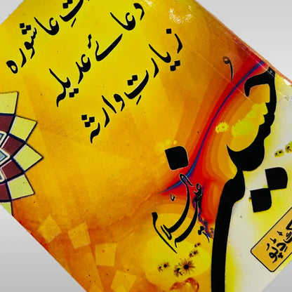 Ziarat e Ashoora & Ziarat e Warisa Dua Adeela compact book 