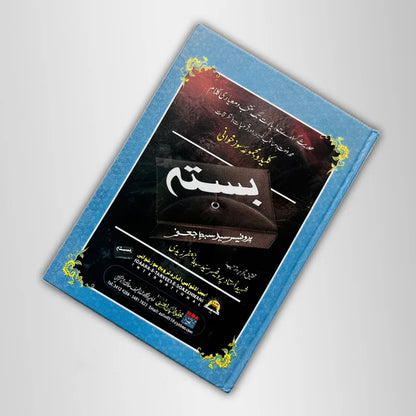 Basta Book by Sibte Jaffar Soz O Salaam Book