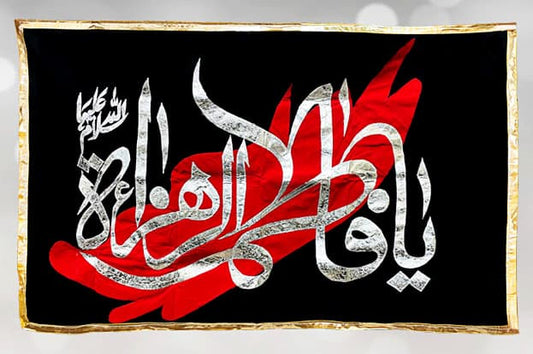 Bibi Fatemah (s.a) Black Velvet Silver Work Banner