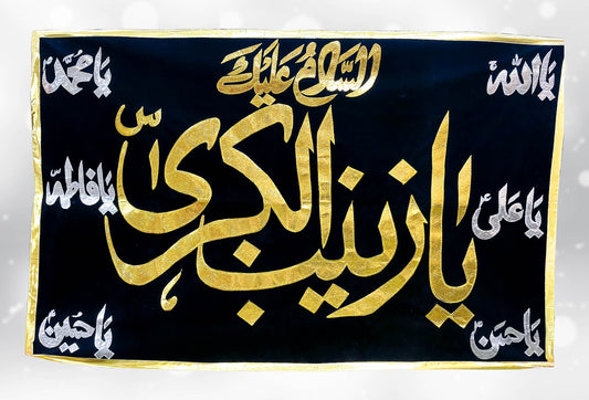 Ya Zainab ul Kubra (sa) Panjatan Names (as) Black Velvet Banner England Delivery
