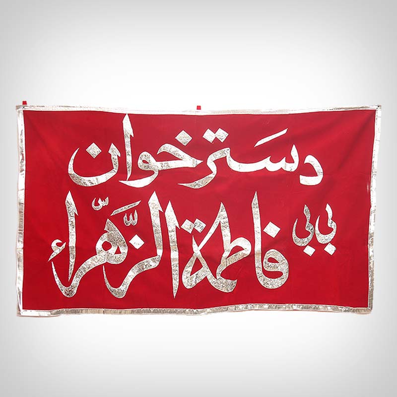 Dastarkhwan Bibi Fatima Zehra (SA) Red Banner with Intricate Silver Embroidery – A Sacred Addition to Your Majalis
