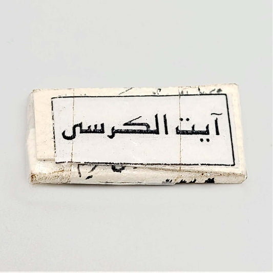 Ayatul Kursi Taweez Deer Skin