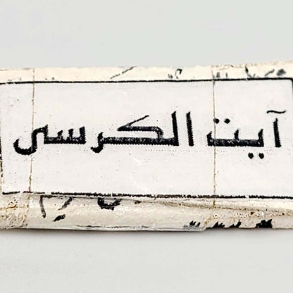 Ayatul Kursi Taweez Deer Skin