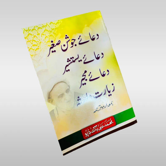 Dua Joshan Sagheer Dua Yastasheer Dua Mujeer Ziarat Warisa Book 