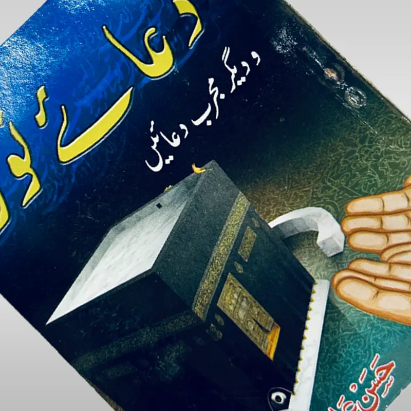 Dua Noor Pocket Size with Urdu Translation