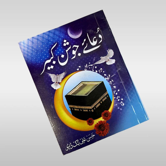 Dua e Joshan e Kabeer Book Large Size Font Pocket Size