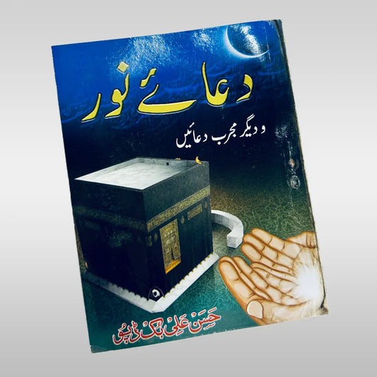 Dua e Noor with Urdu Translation