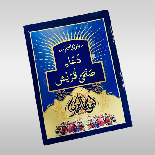 Dua e Saname Quraish Book