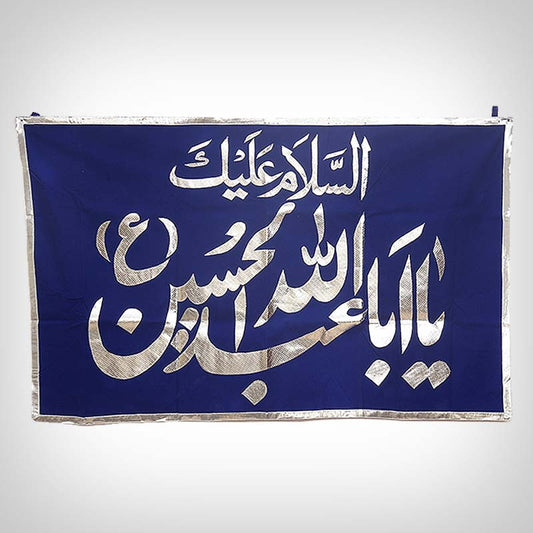 Elegant Royal Blue Imam Hussain (AS) Banner with Silver Embroidery – A Tribute to Karbala