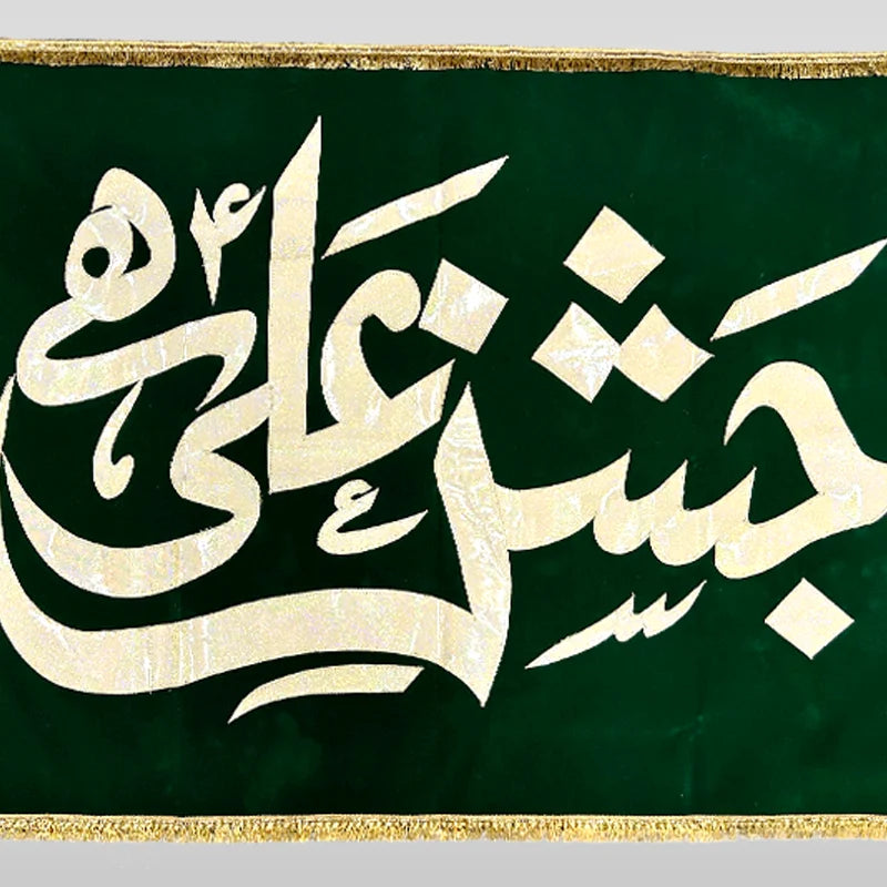 Eid e Ghadeer / Wiladat Banner