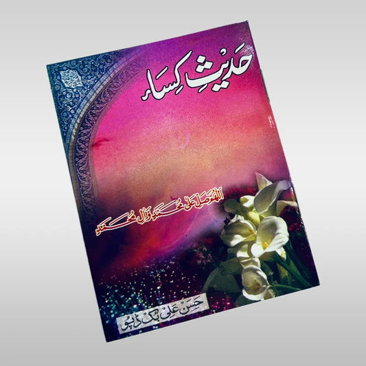 Hadees e Kissa Book Pocket Size Large Fonts