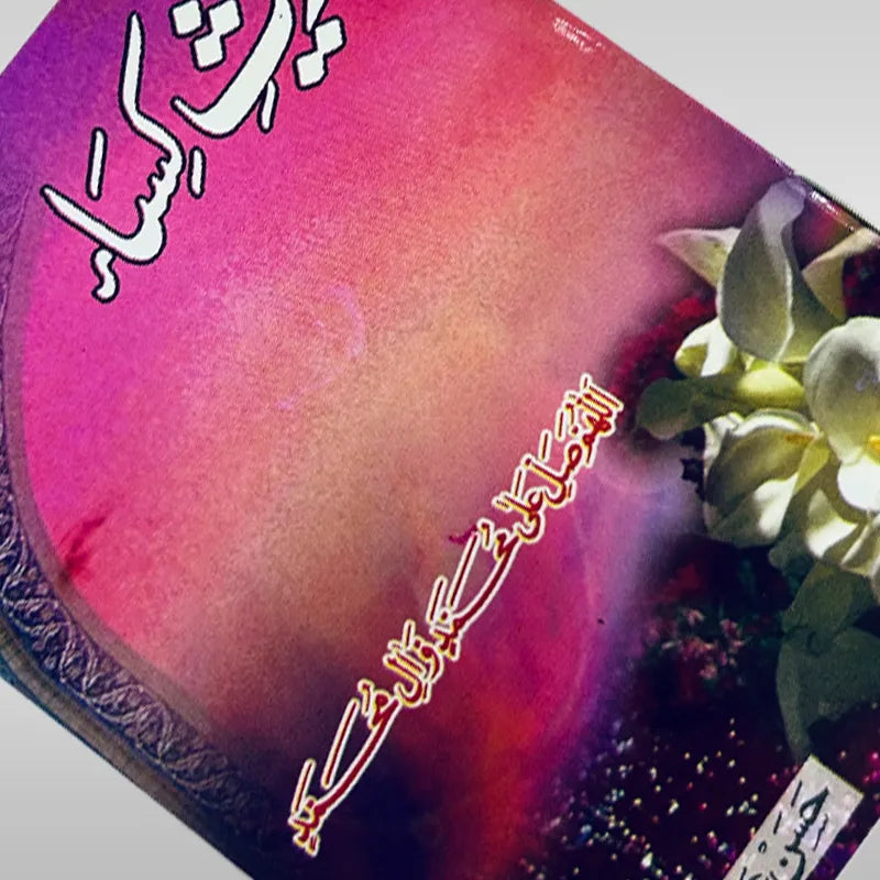 Hadis e Kisa Book