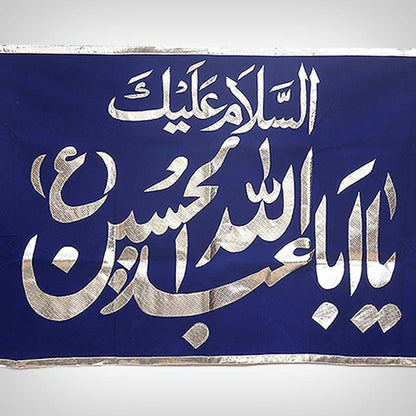 Handcrafted Imam Hussain (AS) Banner for Azakhana & Imambargah – Majestic Design with Calligraphy
