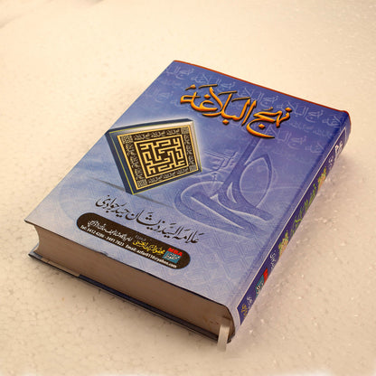 Hardcover Nahjul Balagha Urdu Edition – Authentic & Detailed