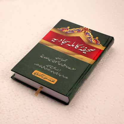 Hardcover Sahifa-e-Kamila Sajjadiya Book with Clear Printing