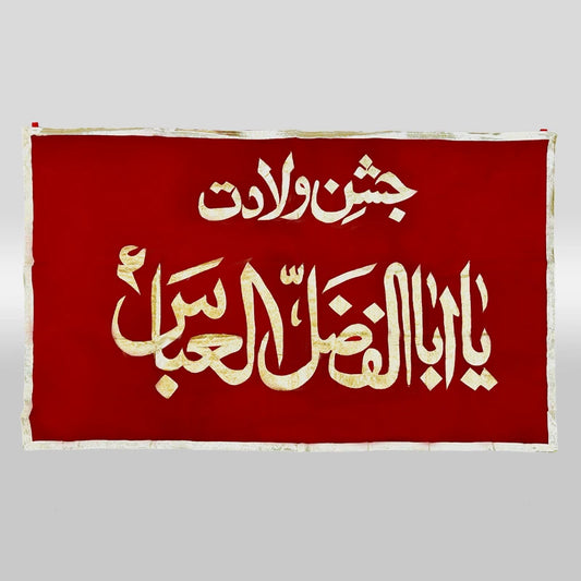 Jashan e Hazrat Abbas (as) Red Velvet Banner Golden Applic Work