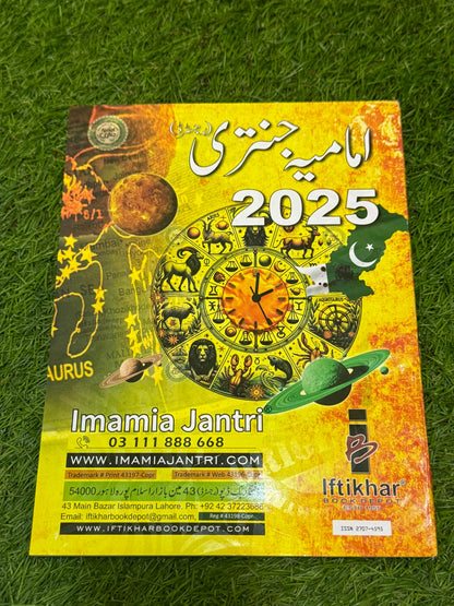 Imamia Jantri 2025 (New Arrival) Birth Stones | Sadqa's | Calendar & Moshtari Details