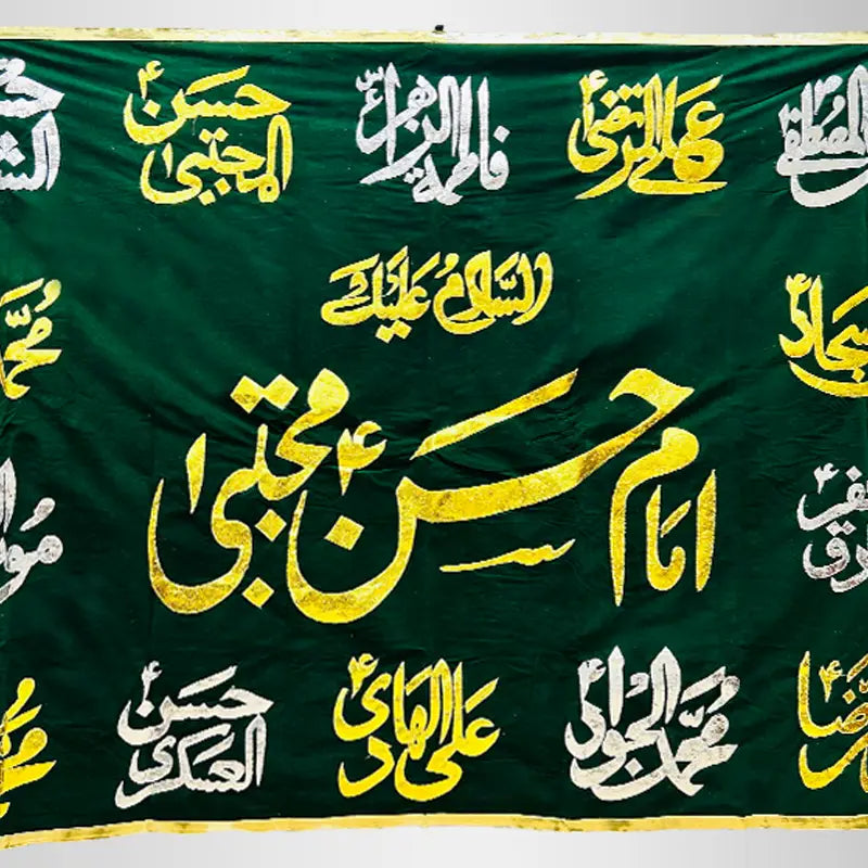 Imam Hassan (as) Green Velvet Banner