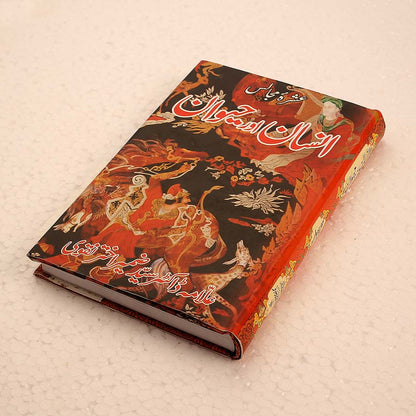 Insaan Aur Haiwan Book Cover – Allama Zameer Akhtar Naqvi