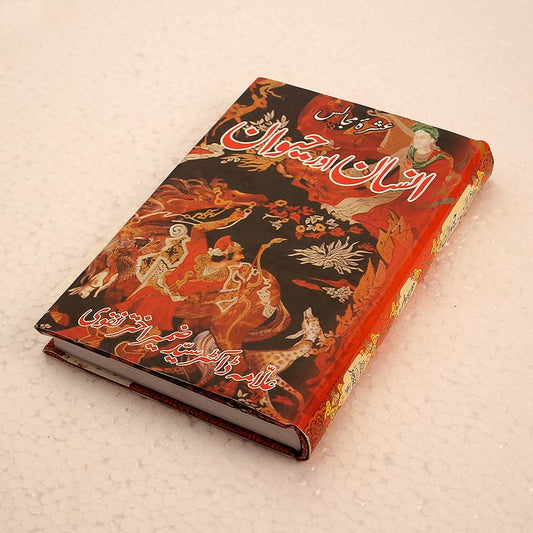 Insaan Aur Haiwan Book Cover – Allama Zameer Akhtar Naqvi