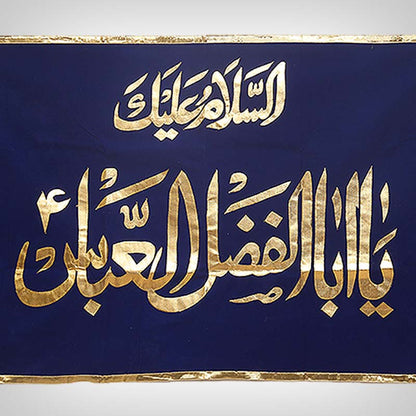 Islamic Banner of Hazrat Abbas (AS) with Golden Applique Work