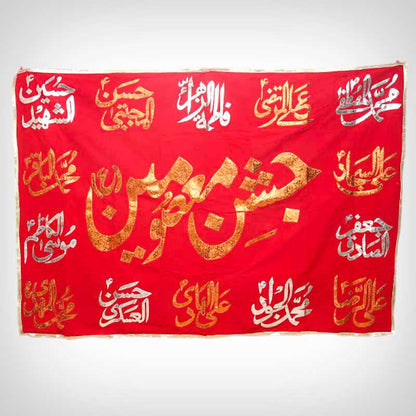 Jashan-e-Masoomeen (AS) Red Velvet Banner with Applique Work