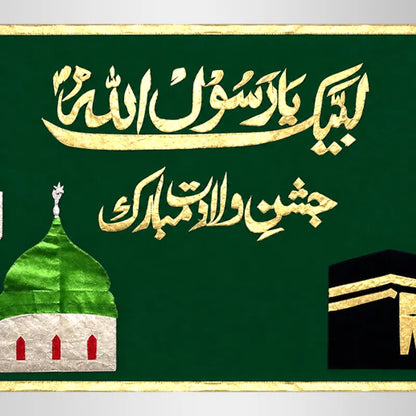 Jashan e Wiladat Hazrat Muhammad (saww) Green Banner Wiladat e Rasool (saww) Banner