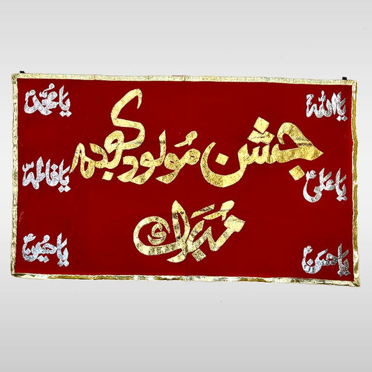 Jashan-e-Moloud e Kaba (a.s) With Punjatan Names Silver Applic Work Banner.