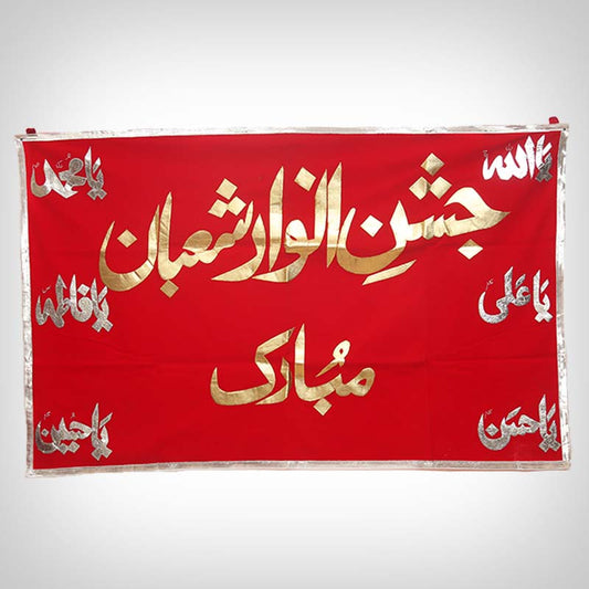 Jashan e Anwaar e Shaban Punjatan Names Banner for Mehfil & Milad Decor