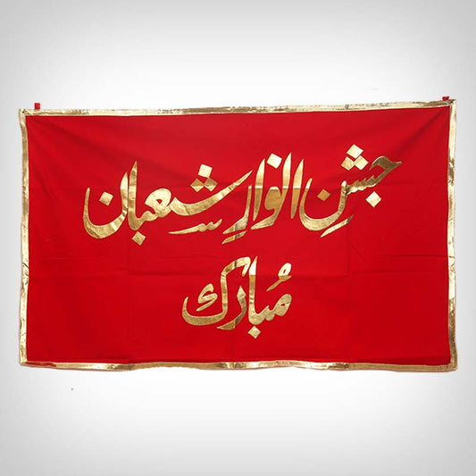 Jashan e Anwaar e Shaban Red Applique Banner for Shaban Celebrations