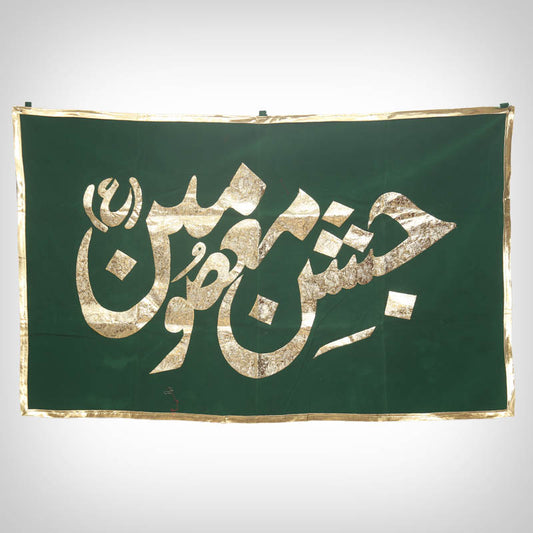 Jashan e Masomeen (AS) Green Velvet Banner with Golden Applique Work – A Symbol of Devotion