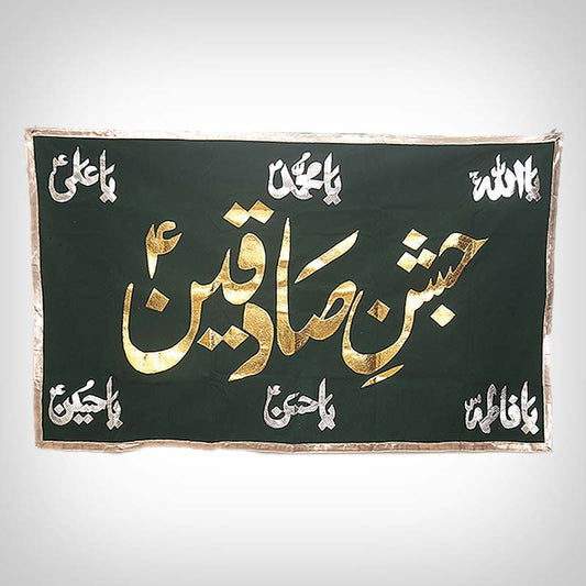 Jashan e Sadeqain (AS) Banner with Punjatan Names – Green Islamic Decor