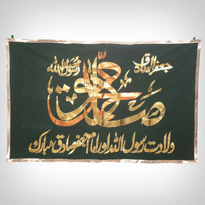 Jashan e Wiladat e Rasool Allah (SAWW) & Imam Jaffar Sadiq (AS) Velvet Banner