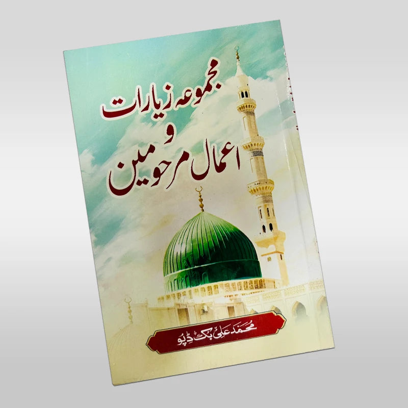 Majmua e Ziarat Wa Amaal e Marhomeen Book For the Deeds of the Deceased 