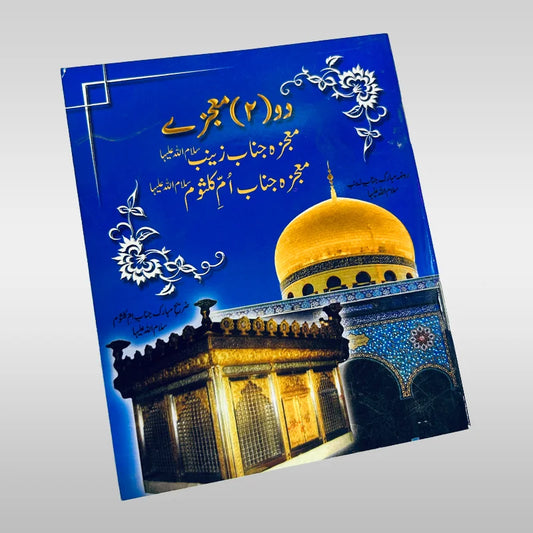 Do Mojizay Book - Mojiza Bibi Zainab (sa) Mojiza Bibi Ume Kulsoom (sa)
