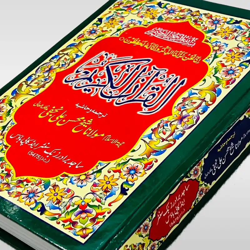 Quran Pak with Urdu Translation Sheikh Mohsin Ali Najafi